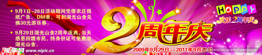 2周年庆典活动