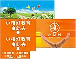 小桔灯教育喷绘
