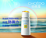 自然堂多重隔离防晒乳液