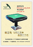 麻将机海报 麻将机