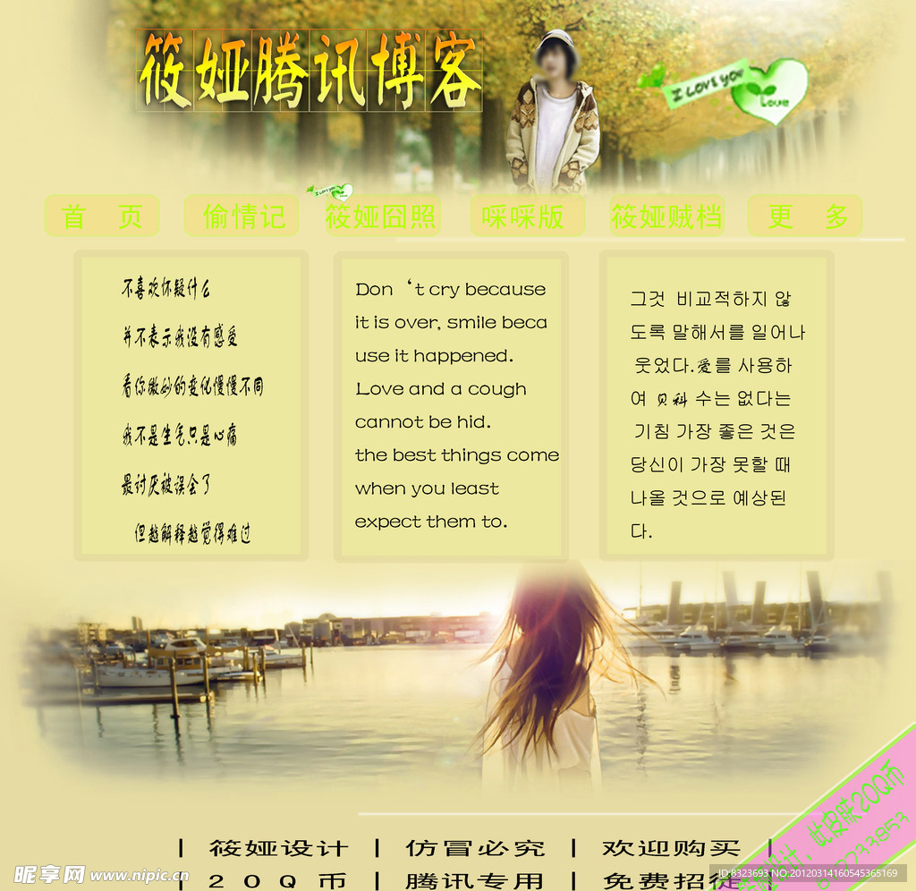 QQ空间皮肤
