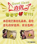 喜讯海报