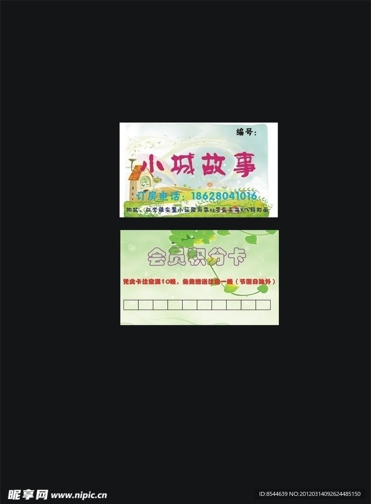 宾馆名片