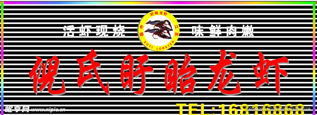 龙虾广告