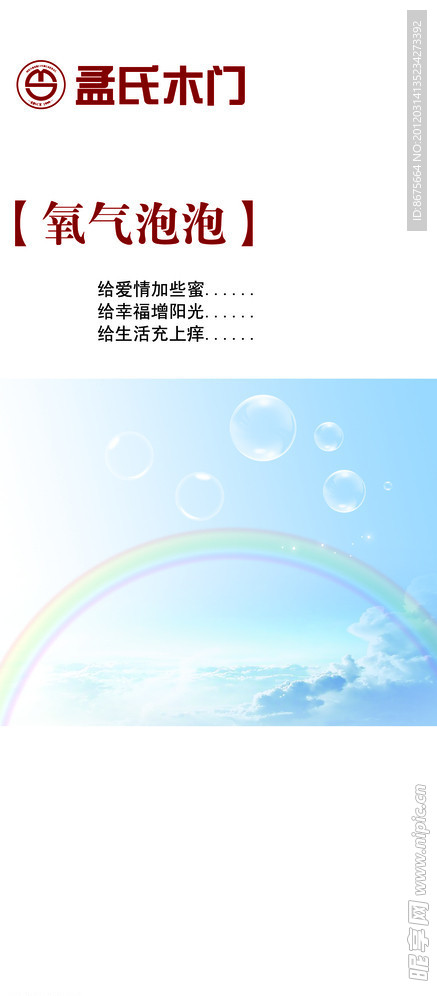 氧气泡泡