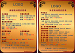 价目表