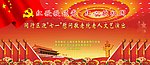 七一 建党节