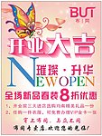 开业大吉