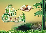端午节