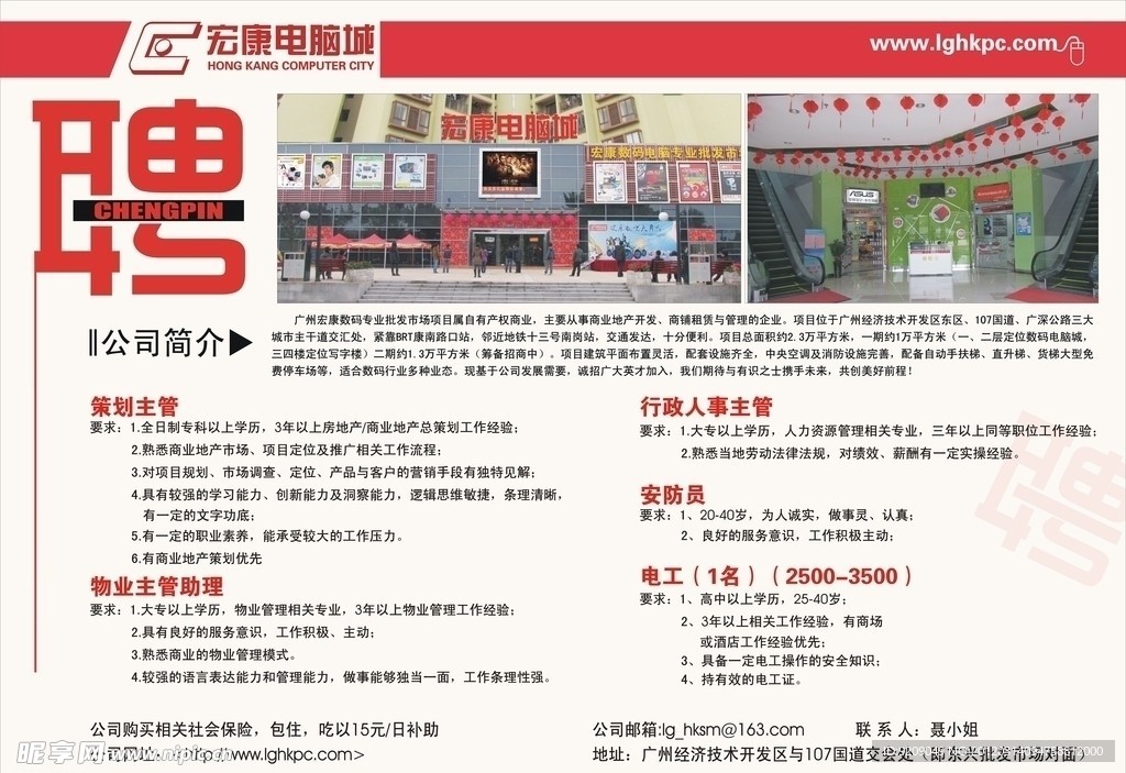 招聘 海报