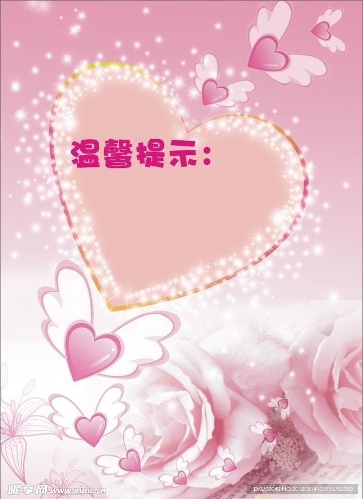 温馨提示牌