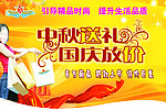 中秋国庆吊旗