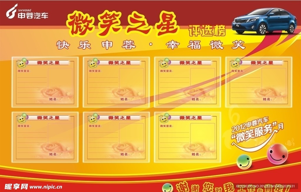 微笑之星