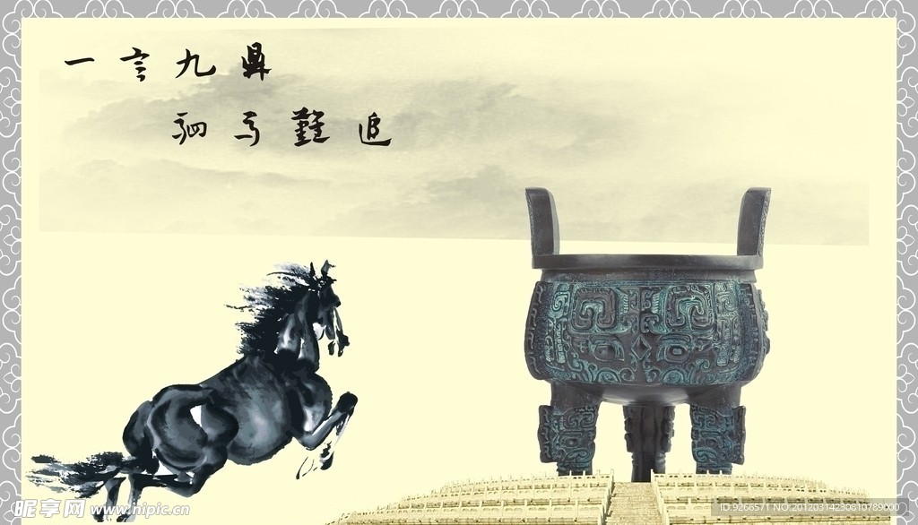 青铜器骏马图