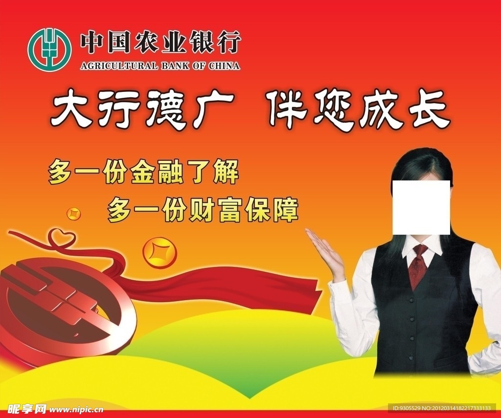 中国农业银行