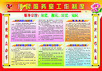 便民服务室制度