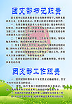 团支部书记职责