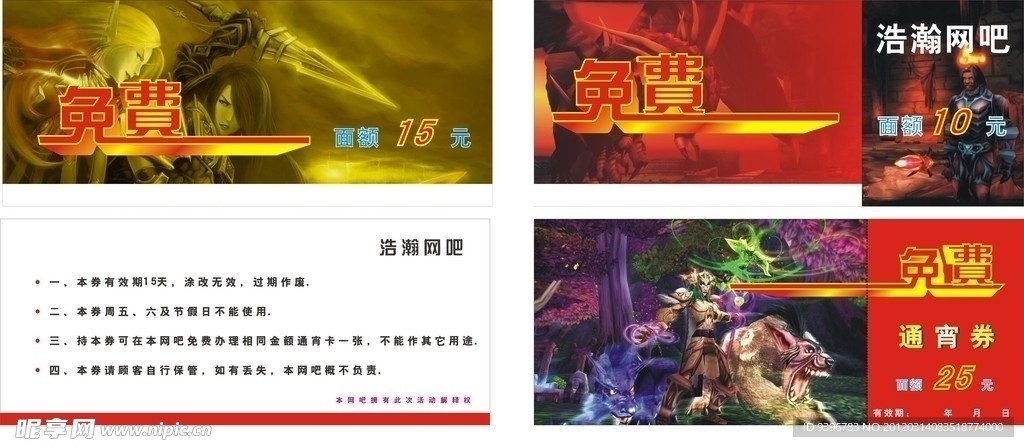 网吧 优惠劵