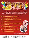 周年庆