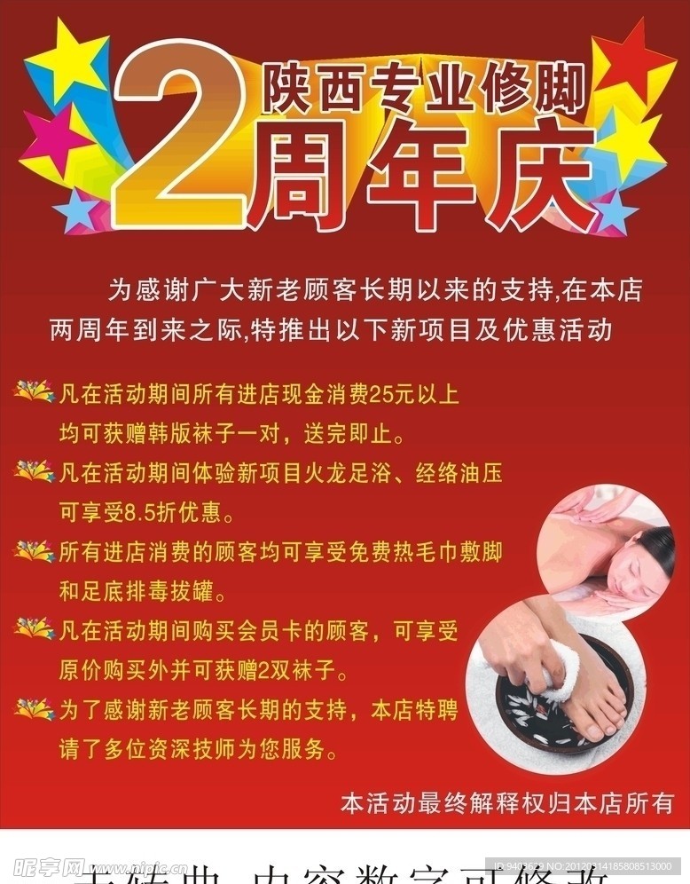 周年庆