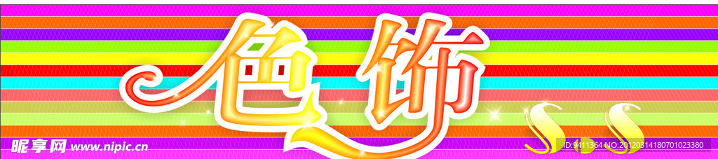 色饰门头