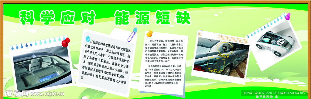 科普 科协 科学 资源 绿色
