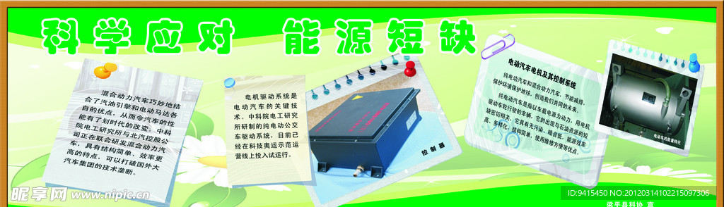 科普 科协 科学 资源 绿色