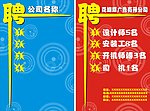 招聘