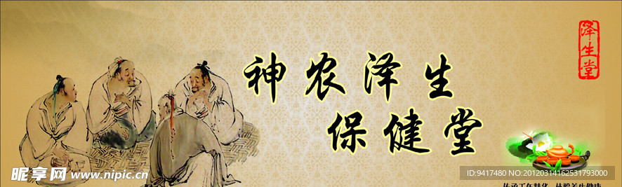 养生保健 古人