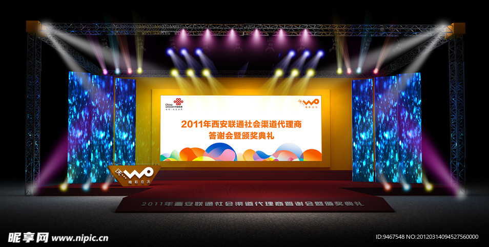 晚会舞台设计