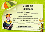 毕业证书