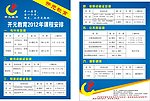 开元教育宣传单