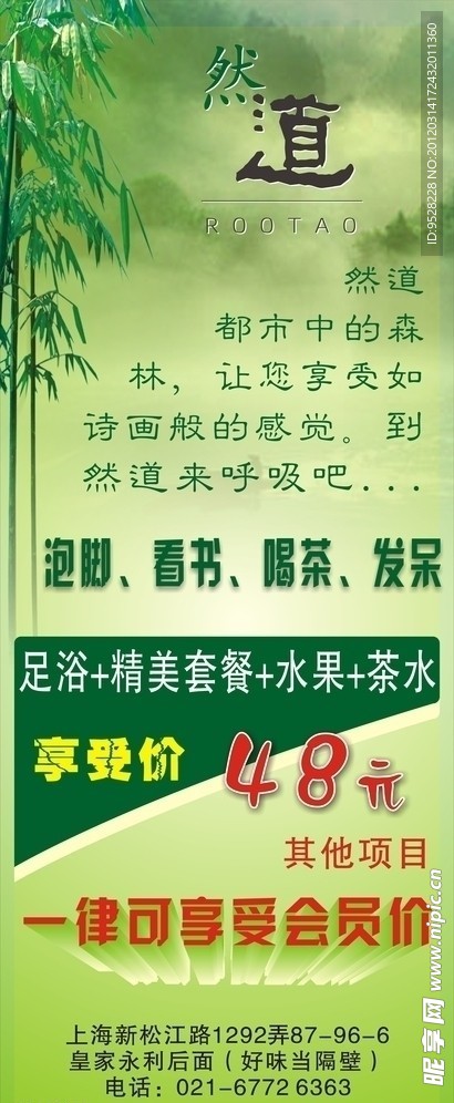 足浴易拉宝