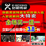 劲霸男装服装大特卖