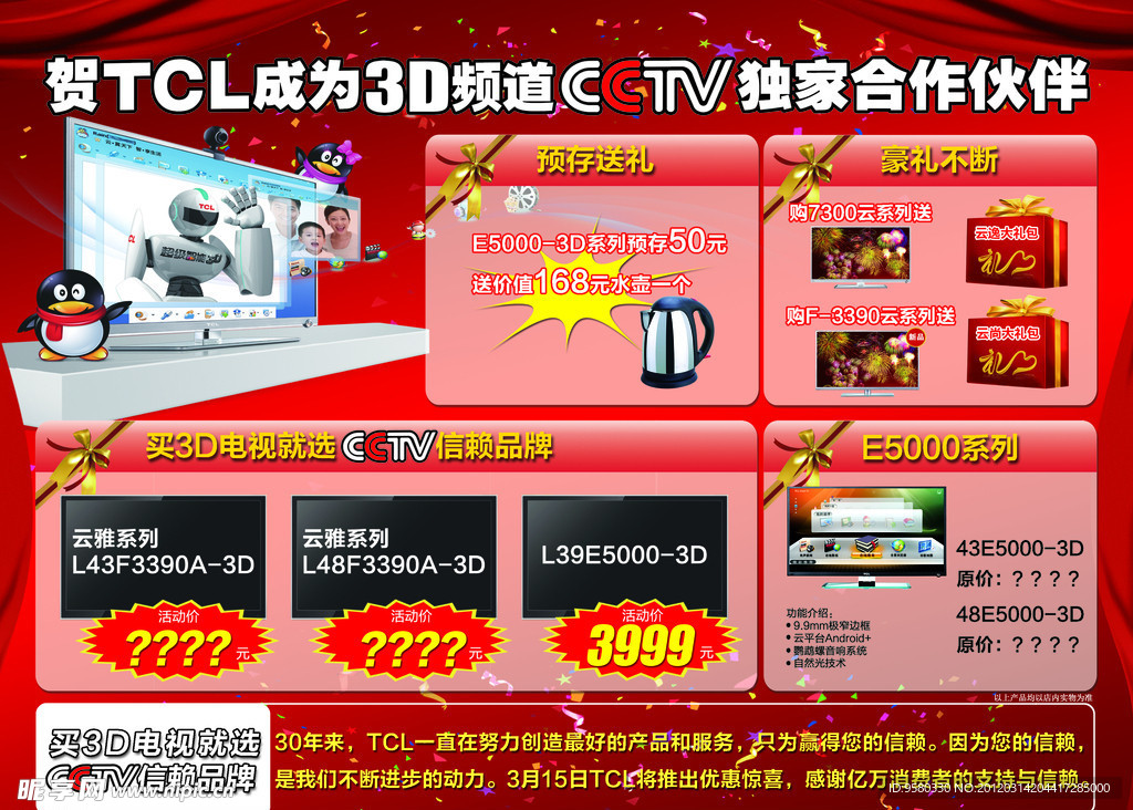 TCL315活动单页反