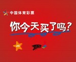 你今天买了吗