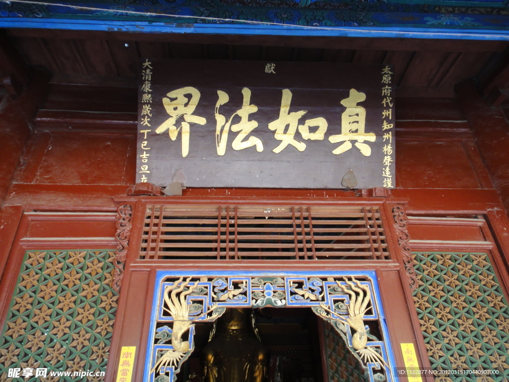 牌匾 寺庙
