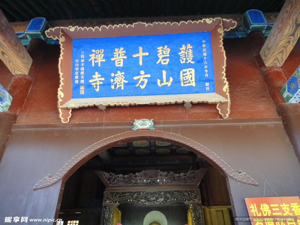 禅寺牌匾