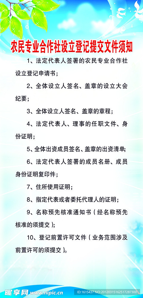 农村社区 设立登记提交文件须知