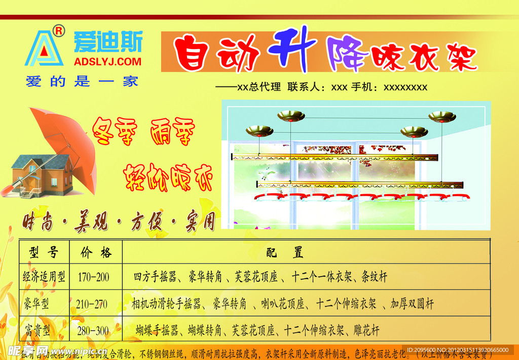 晾衣架