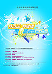 公司运动会PSD文件
