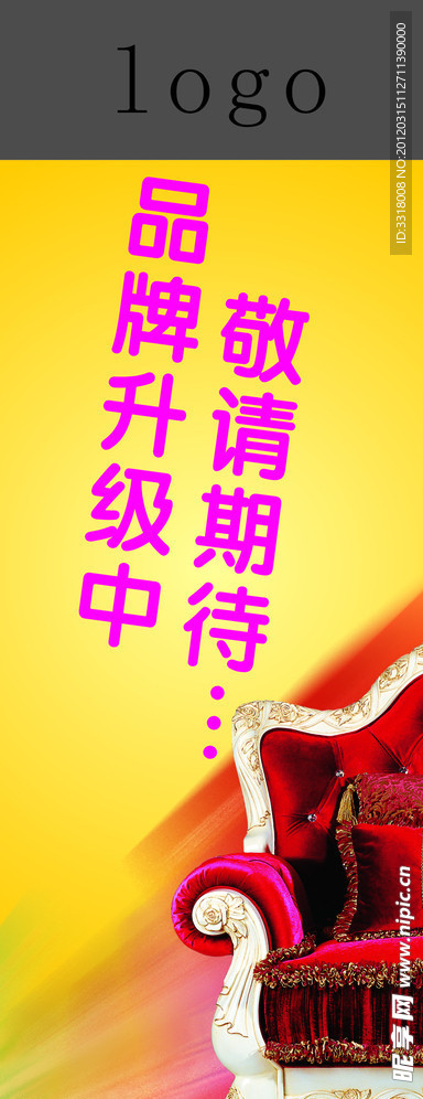 品牌升级展架