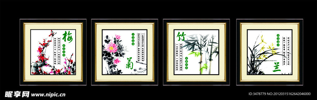 梅兰菊竹