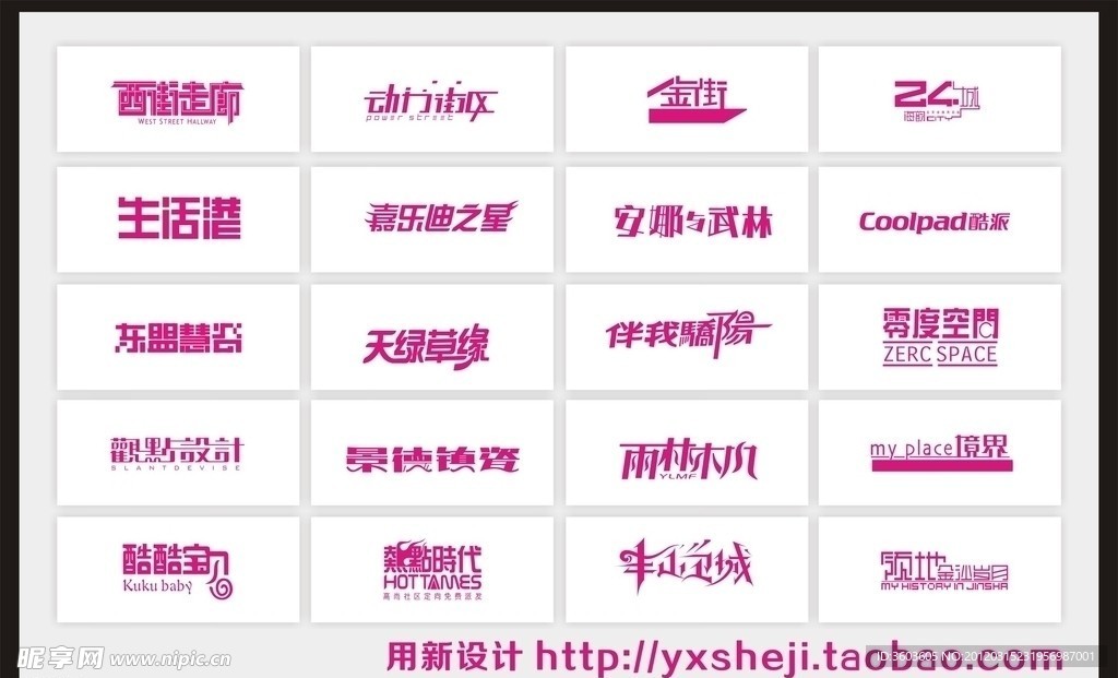 用新设计 字体设计