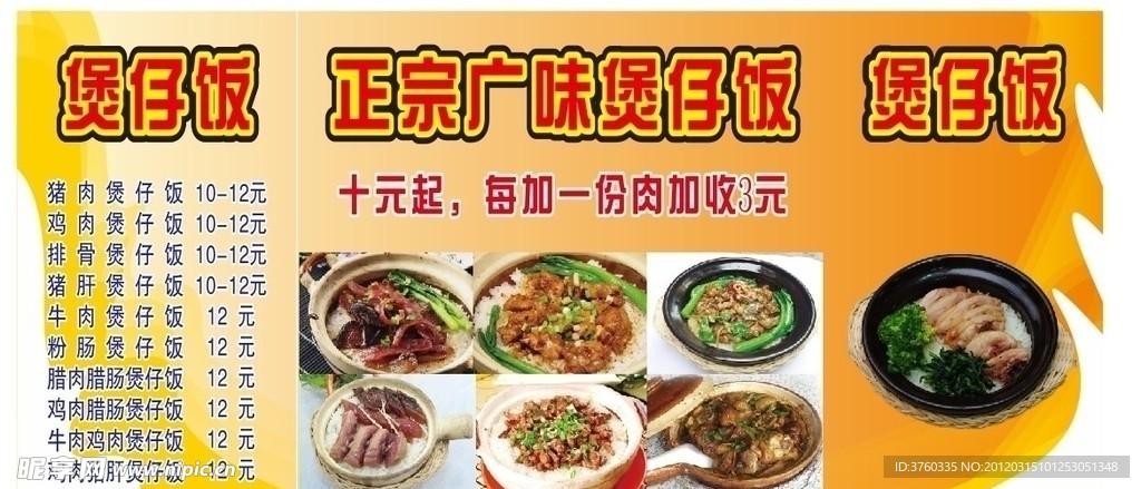 煲仔饭海报