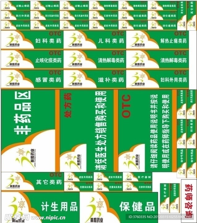 林和药业