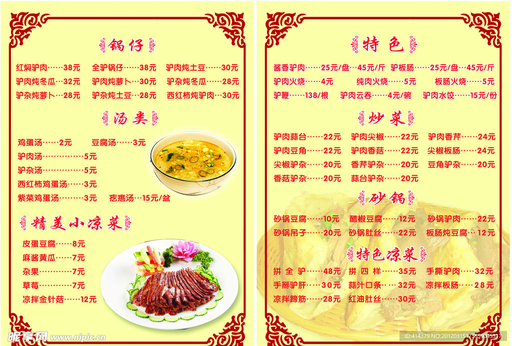 菜单