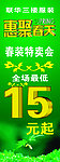 惠聚春天