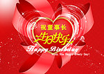 生日快乐