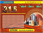 315电器宣传单